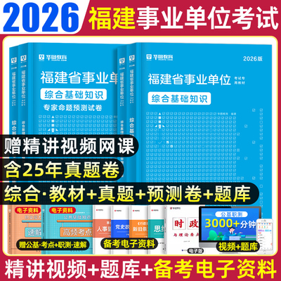 华图教育福建省事业单位考试