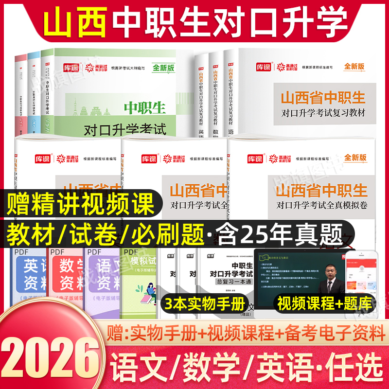 库课2026年山西中职生对口升学