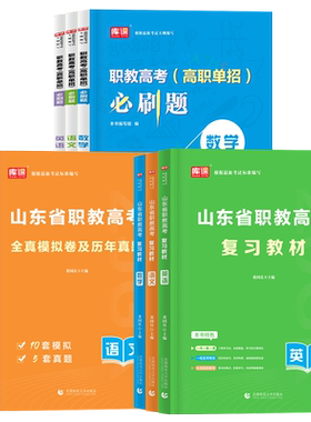 2027年山东省春季职教高考总复习