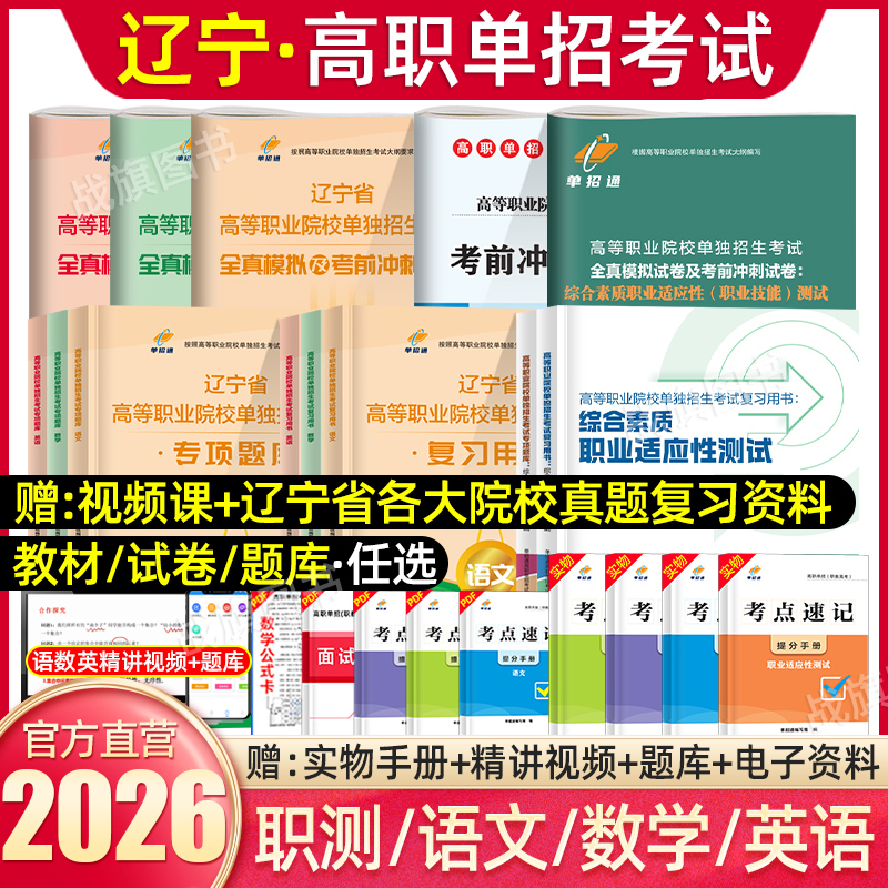 2026年辽宁省高职单招分类考试
