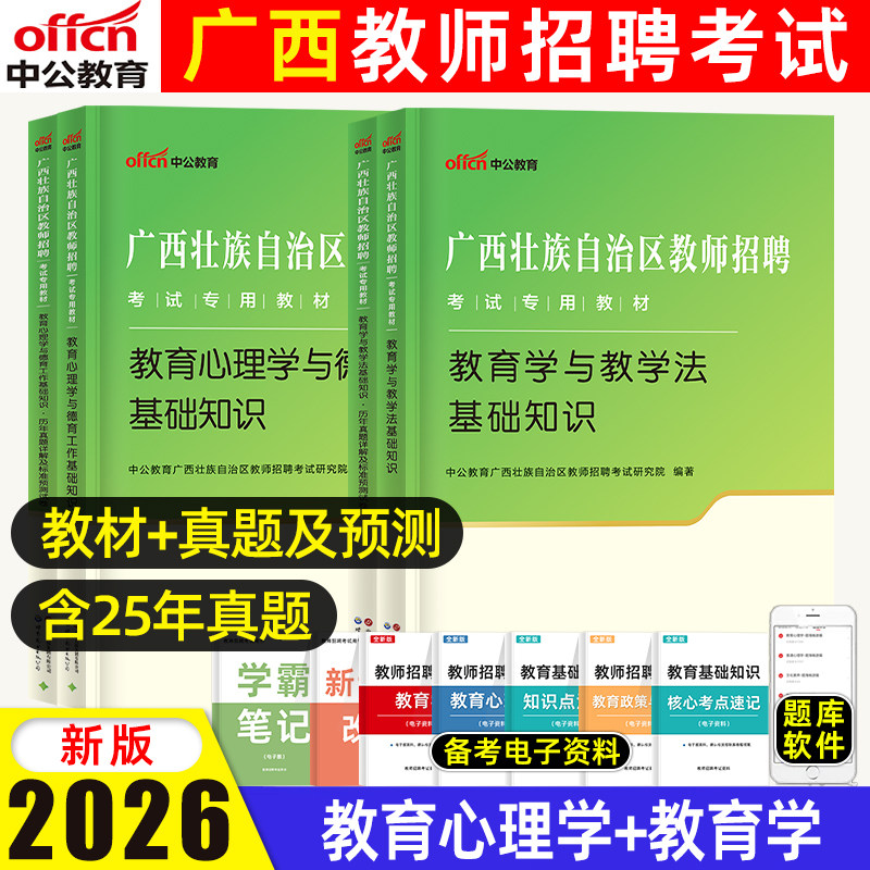 广西教师招聘考试中公教育图片