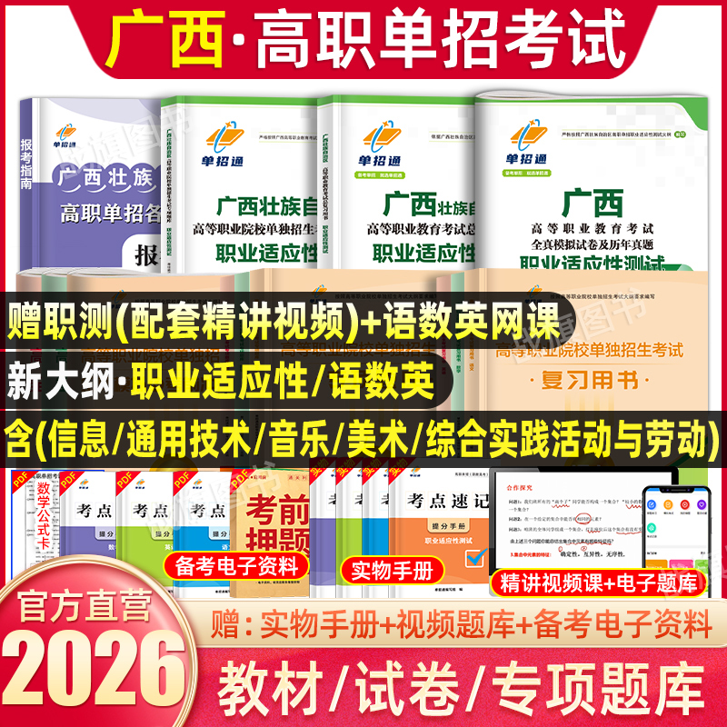 单招通2026广西单招职业适应性
