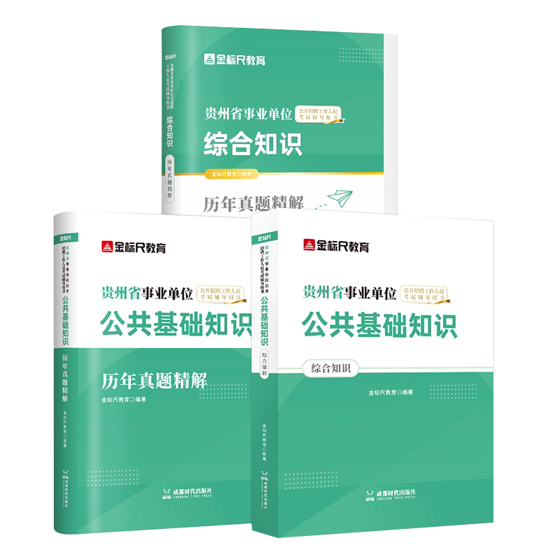 金标尺2023贵州事业单位考试