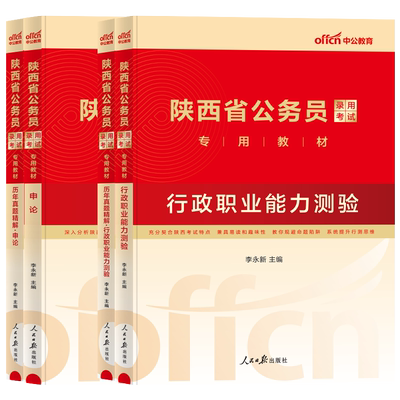陕西省公务员考试中公教育