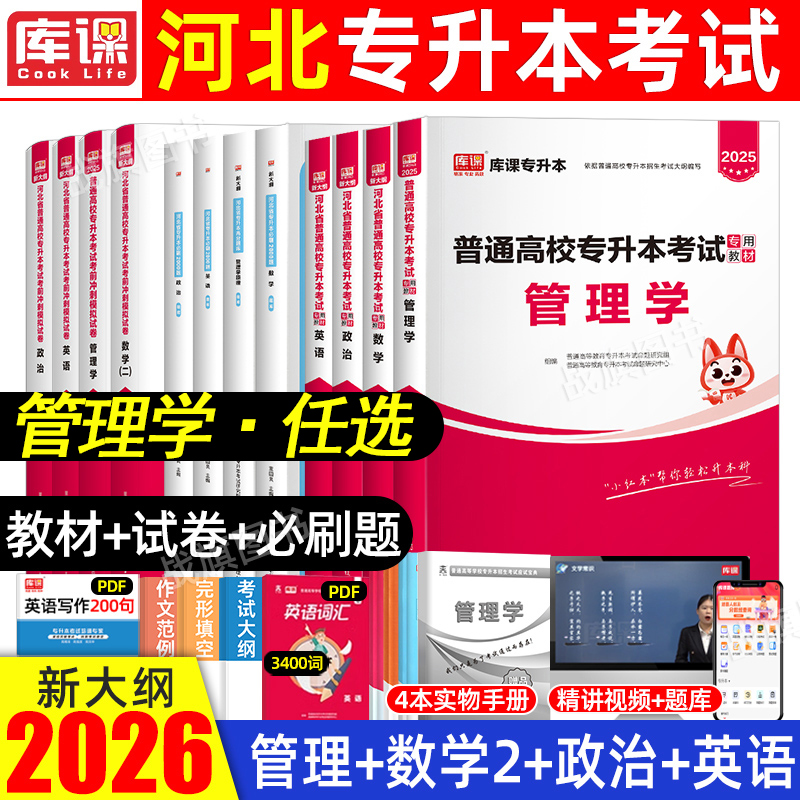 河北专升本管理学考试复习资料