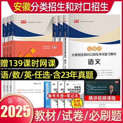 2025年安徽对口升学复习资料