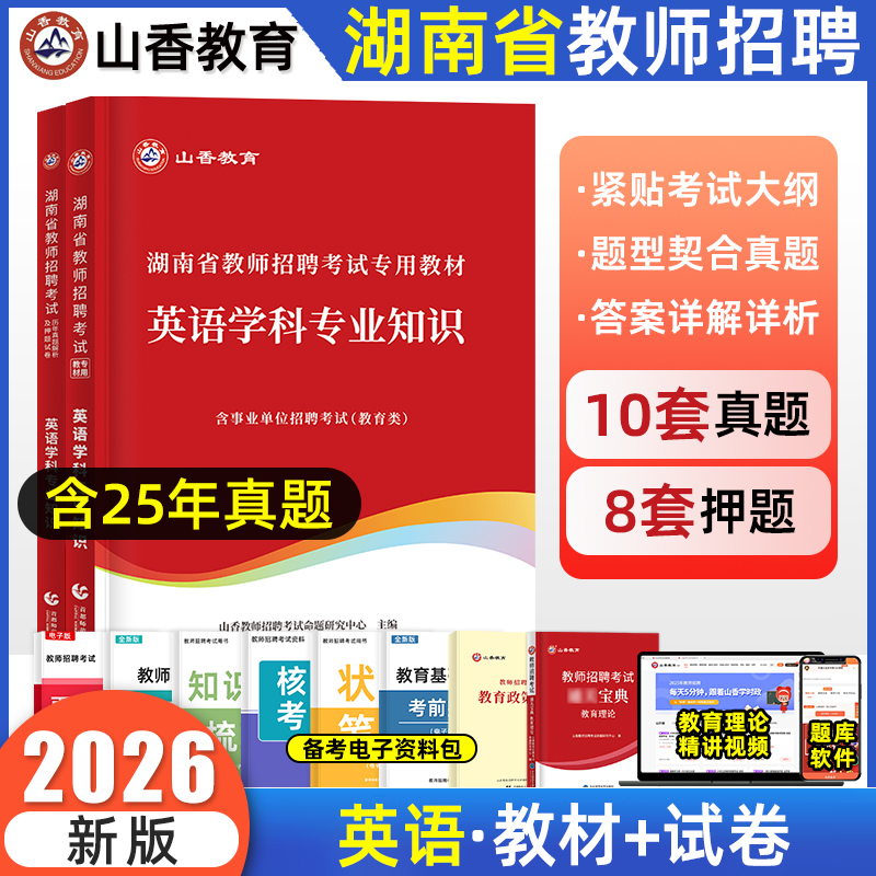 湖南教师招聘英语学科专业知识