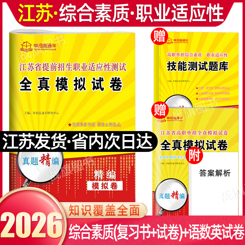 2025江苏省高职单招综合素质考试