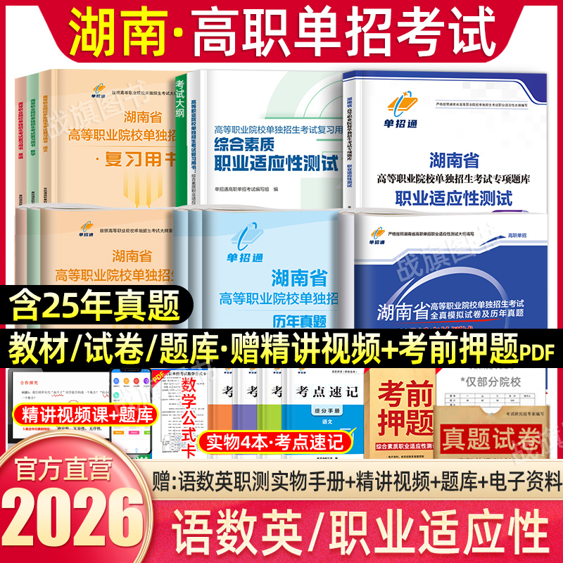 送真题2026湖南单招考试复习资料
