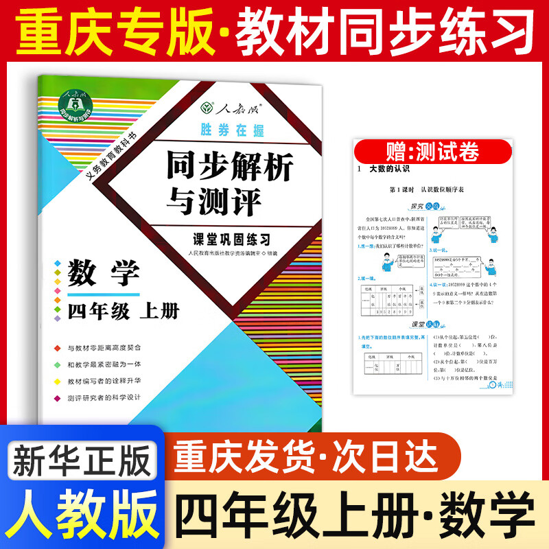 四年级数学同步解析与测评重庆版
