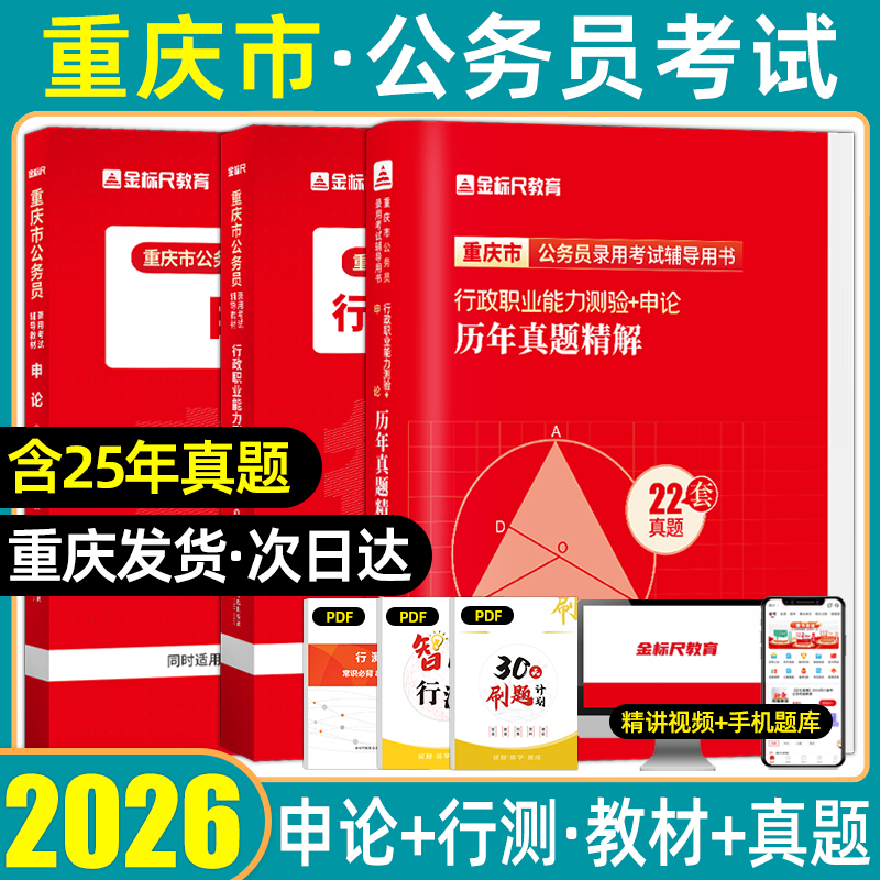 2025金标尺重庆公务员选调生教材