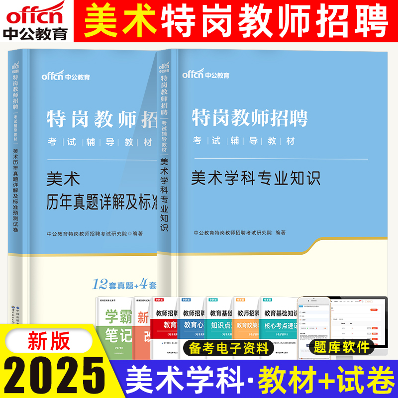 2025年美术特岗教师用书教材真题