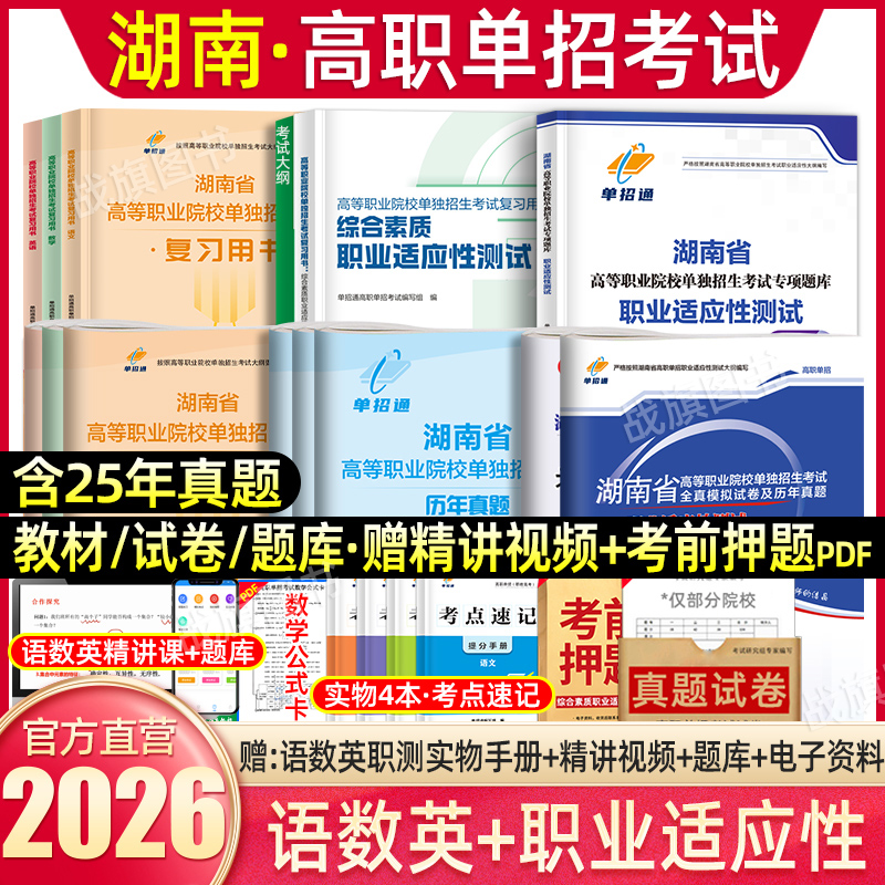 送真题2026湖南单招考试复习资料