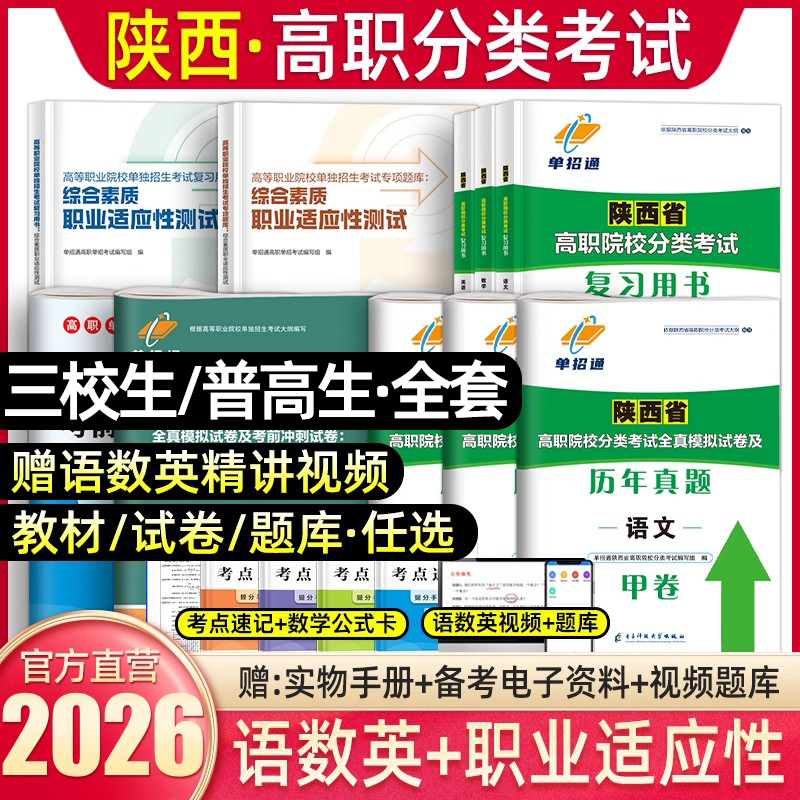 单招通2026陕西高职分类招生考试