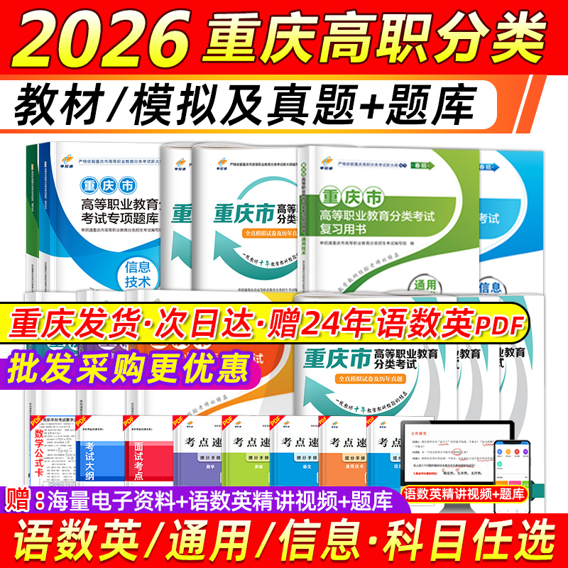 2026重庆高职单招分类考试语数英