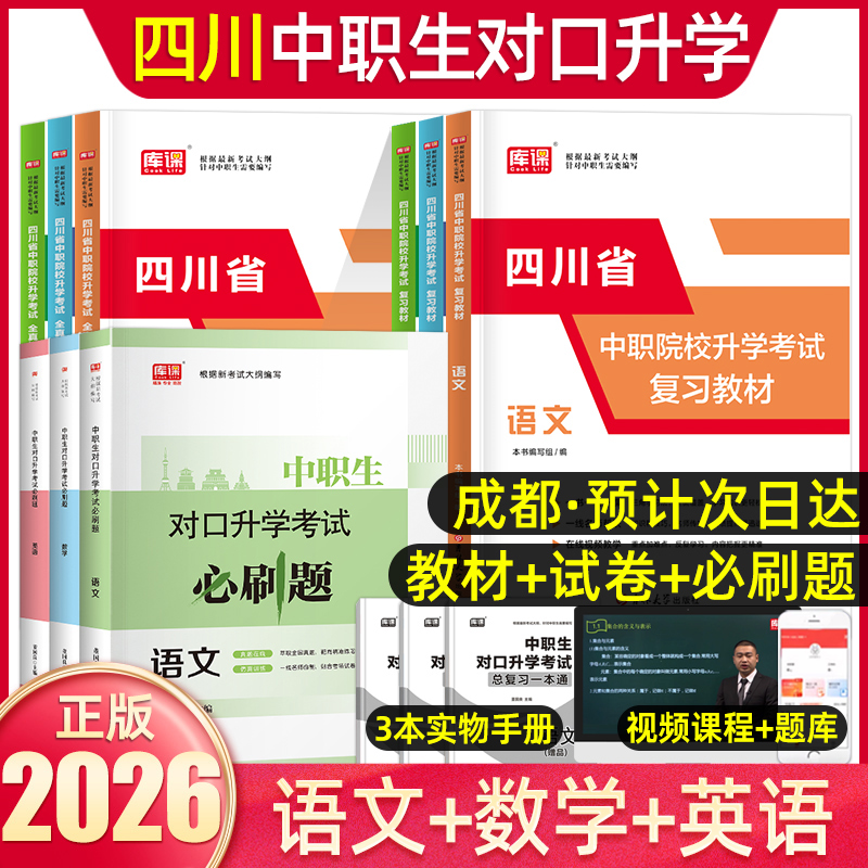 库课四川中职生对口升学考试