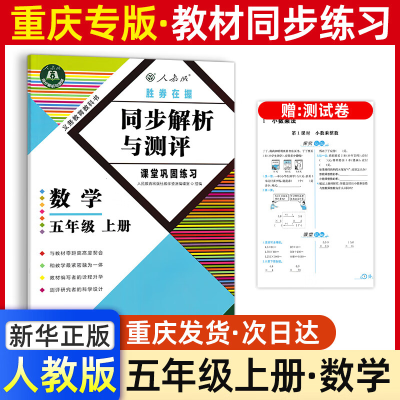 五年级数学同步解析与测评重庆版