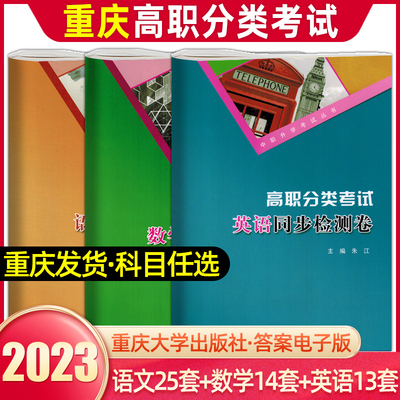 2023重庆模拟试卷语文数学必刷题