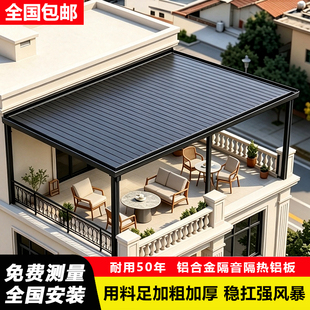 铝合金雨棚长城板隔热防晒别墅凉亭农村露台庭院遮阳棚阳光房雨搭