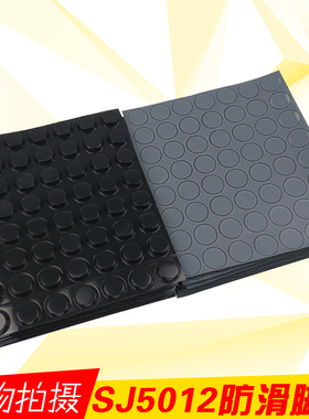 3MSJ5012黑色脚垫五金设备家具减震防滑缓冲抽屉门保护用胶垫胶粒
