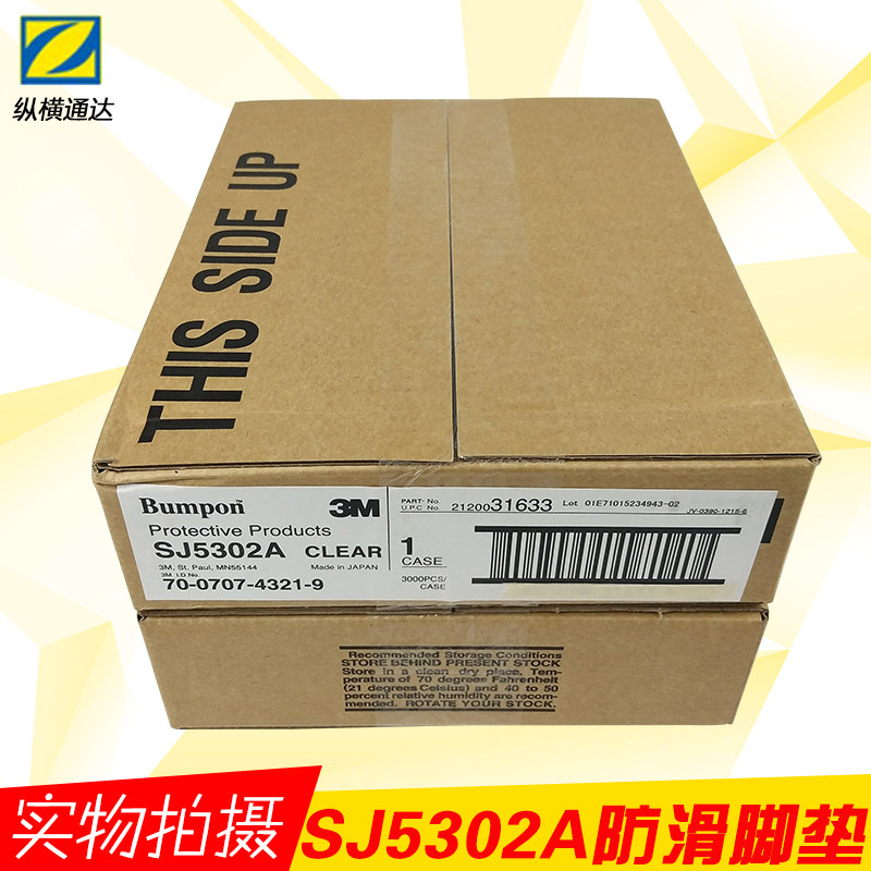 美国进口3M SJ5302A防滑脚垫 透明防震动缓冲脚垫 半圆形硅胶粒