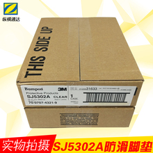 美国进口3M SJ5302A防滑脚垫 透明防震动缓冲脚垫 半圆形硅胶粒