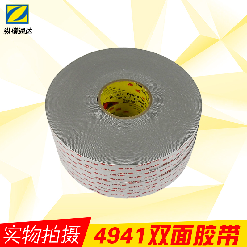 現貨3M 4941VHB丙烯酸泡棉雙面膠帶強力無痕防水耐高溫可定制加工在類目 汽車/用品/配件/改裝, 汽車外飾品/加裝裝潢/防護, 汽車外飾品, 車用雙面膠中 - 來自Buy2taobao.com提供專業的淘寶代購服務