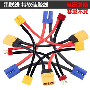 XT60串联t插XT90 EC5电池串联线TRX航模插头12AWG特软硅胶线