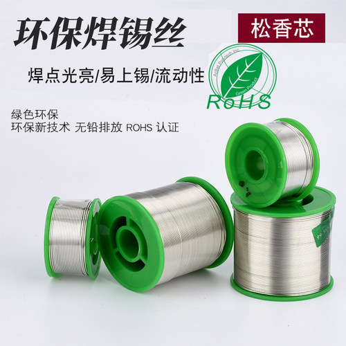 无铅焊锡丝环0.8mm1.2高温锡线
