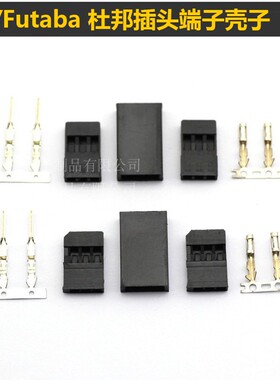 舵机插头JR Futaba壳子端子五金银燕辉盛控制板数字微型机器人
