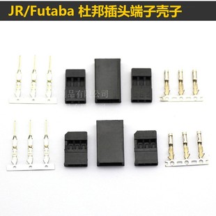 舵机插头JR Futaba壳子端子五金银燕辉盛控制板数字微型机器人