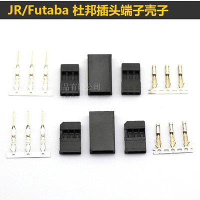 舵机插头JRFutaba插头数字微型