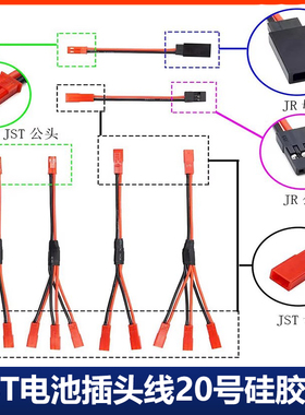 JST航模锂电池转接线FUTABA Y线20#硅胶线模型车大疆无人机锂电池