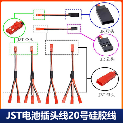 大疆锂电池硅胶线模型车无人机