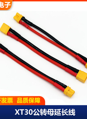 XT30U公转母转公转母转接线16/18AWG硅胶Amass艾迈斯特软硅胶线