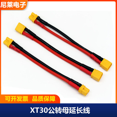 XT30U公转母转公转母转接线16/18AWG硅胶Amass艾迈斯特软硅胶线