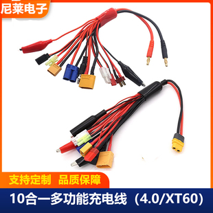 Pro无人机XT90 多功能锂电充电器10合1线接头XT60航模HOTA