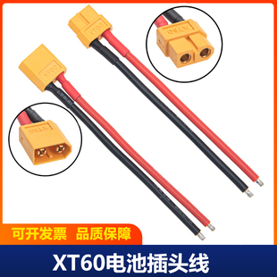 XT60电池插头线公母头T插大电流XT60H航模电动车分电板四轴多轴插
