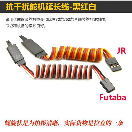 防脱落舵机线航模Futaba