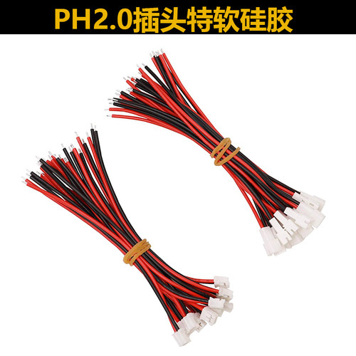 PH2.0电池插头线22AWG特
