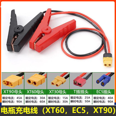 XT60母头转电瓶夹EC5ISDT输入线