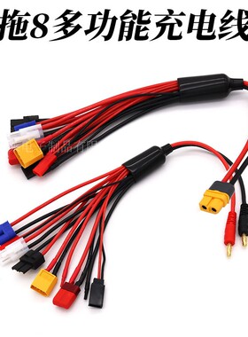 8和1多功能电池充电线多功能特软硅胶线航模插头EC3平衡充XT60