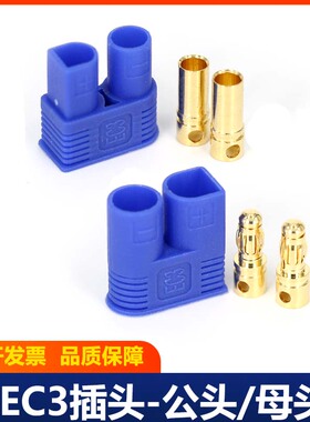 EC3插头EC2航模镀金香蕉头带护套电池电机连接头航模车模配件