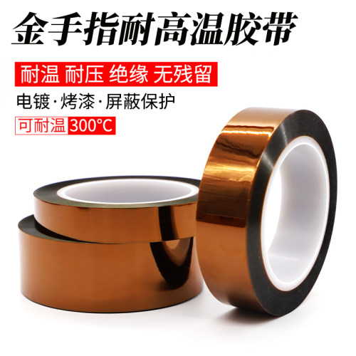 装机常用 金手指耐高温胶带 聚酰亚胺胶带 茶色高温胶带 胶纸