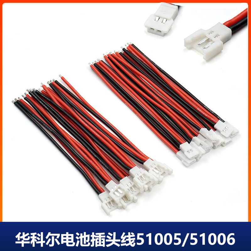 锂电池小白头空对空连接线航模