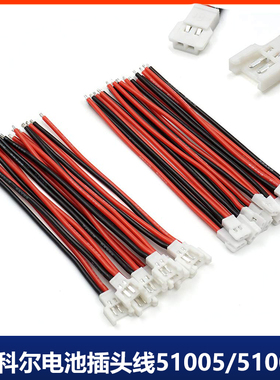 3.7v航模锂电池端子线小白头51005 空对空插头充电线 电池连接线