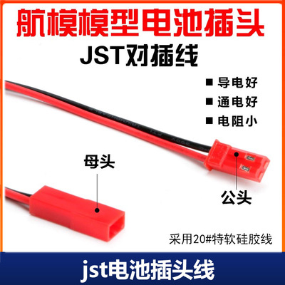 JST电池插头线特软硅胶线