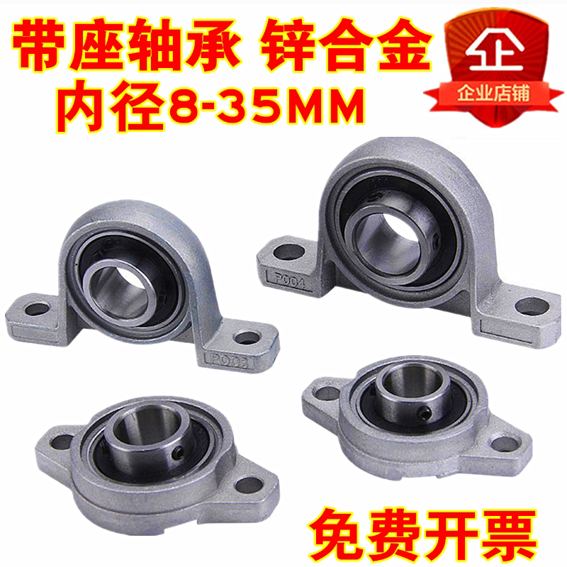 锌合金微型带座轴承立式菱形座内经8 10 12 15 17 20 25 30 35mm