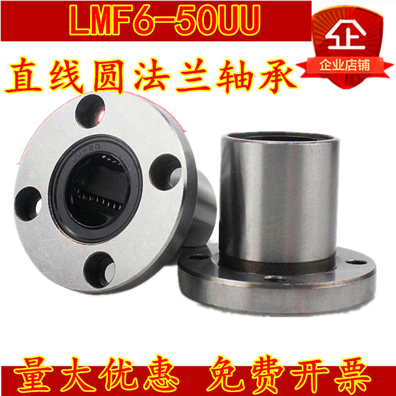 滚动圆法兰运动直线轴承LMF6 8 10 12 13 16 20 25 30 35 40 50UU