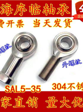 304不锈钢球头鱼眼杆端关节轴承外螺纹反丝牙SSAL5 6 8 10 12TK
